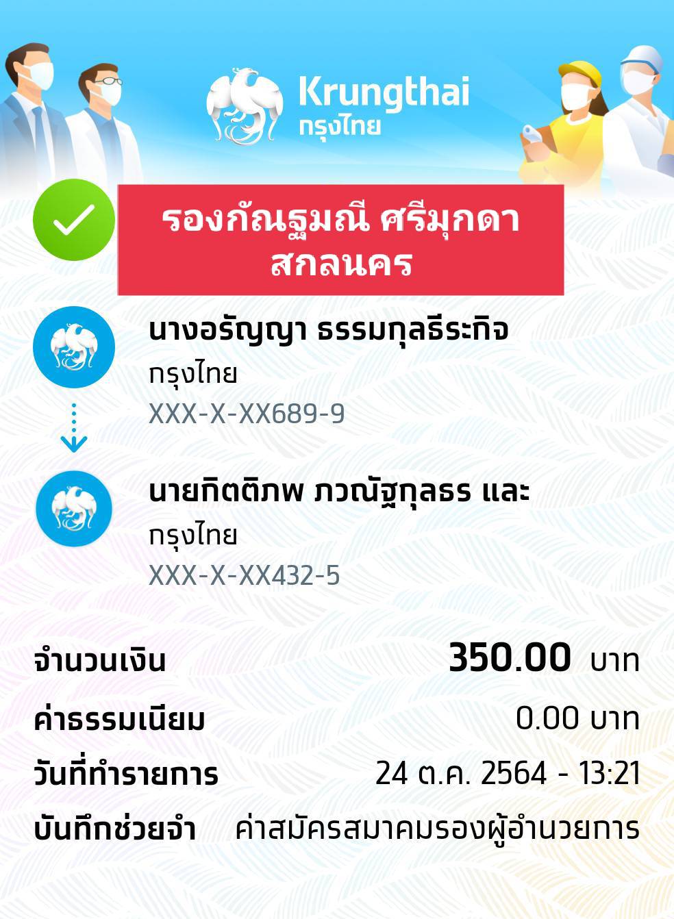 Slip Mini