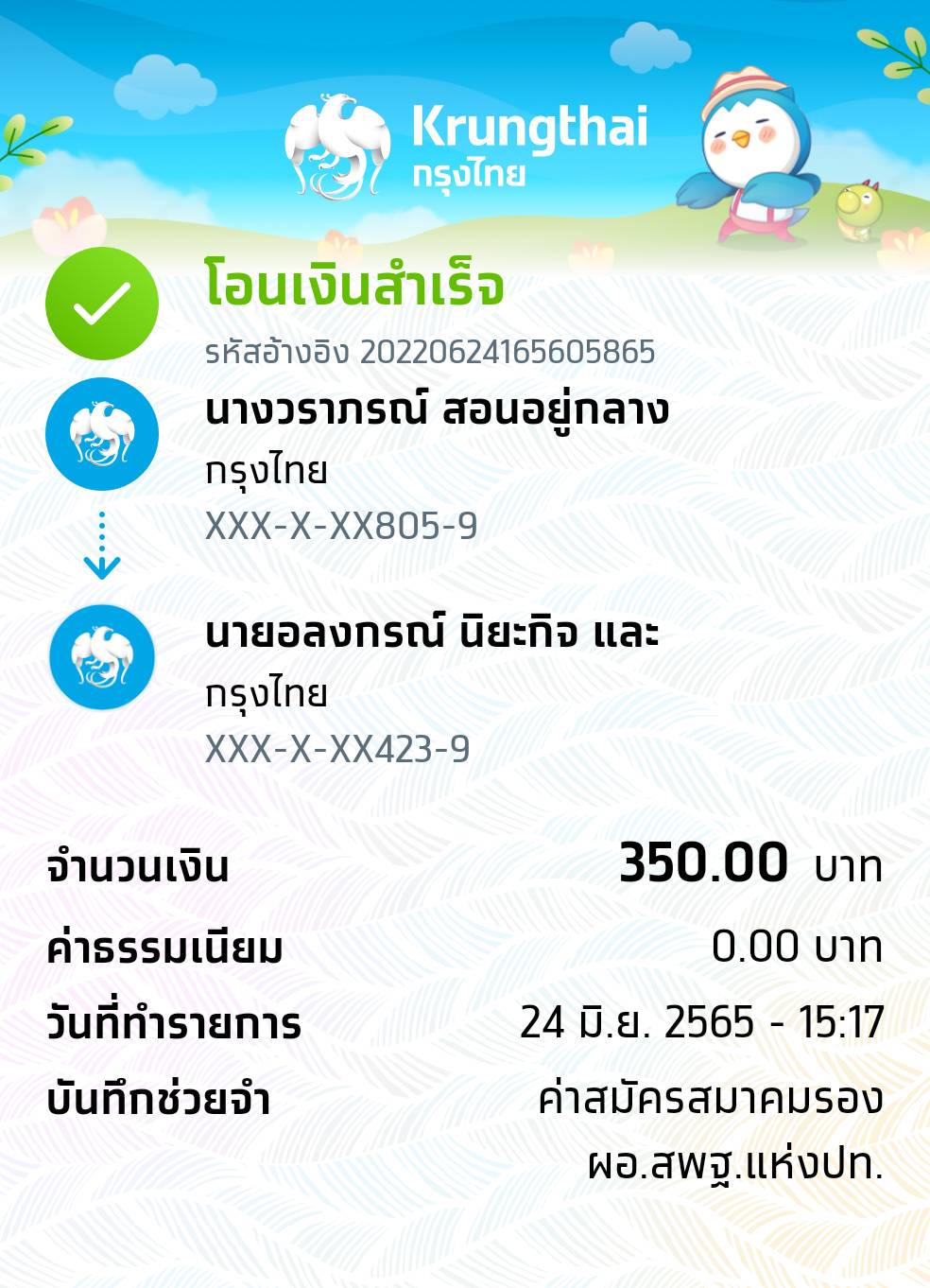 Slip Mini