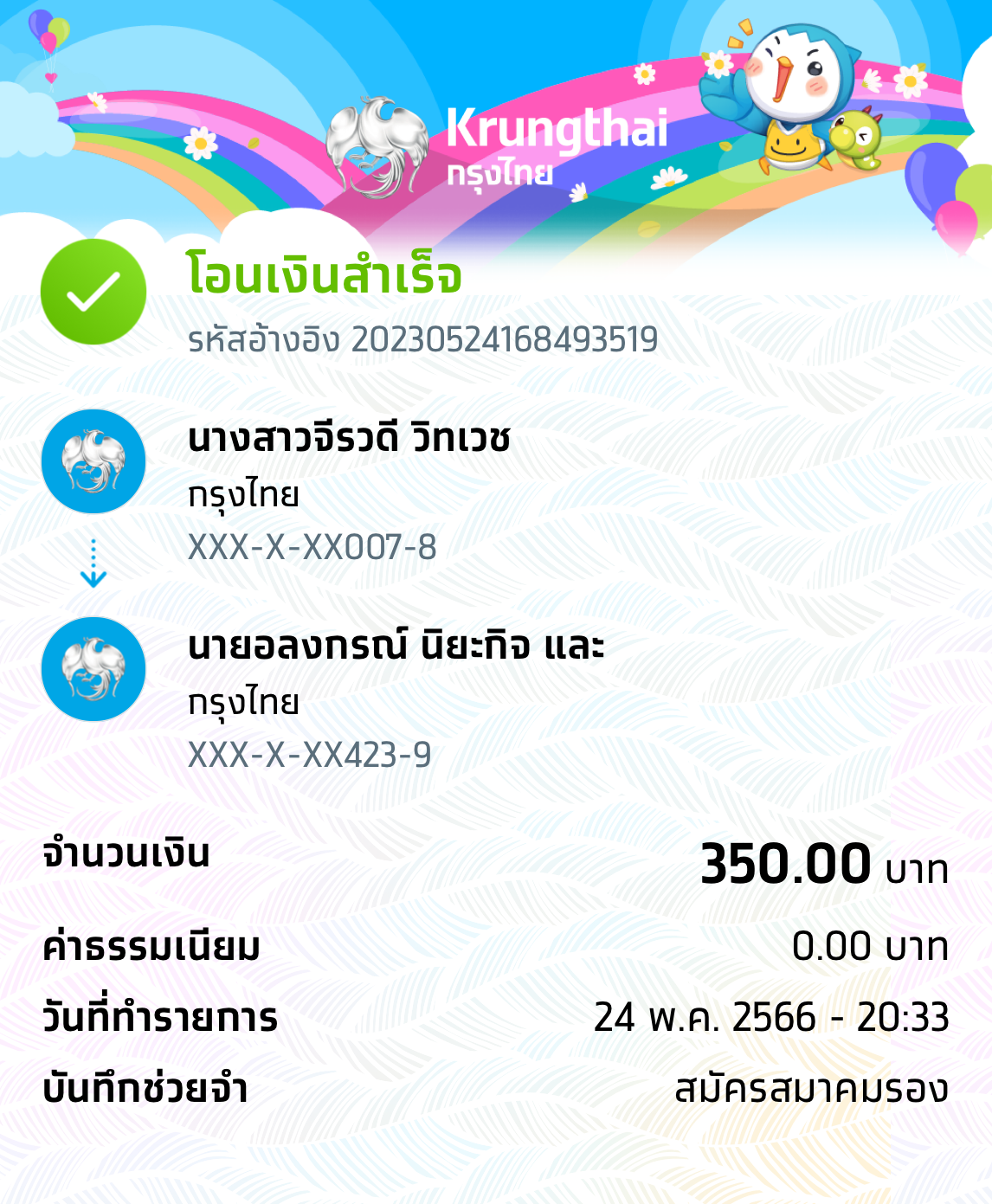 Slip Mini